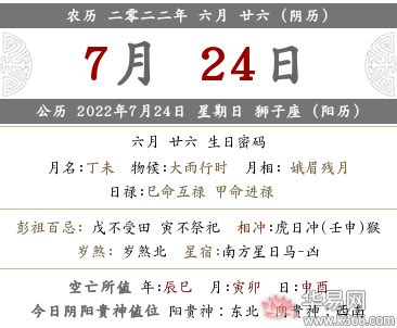 开业吉日2022年7月最佳时间_2022年7月最吉利的日子,第9张